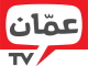 البث المباشر - تلفزيون عمّان