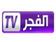 قناة الفجر الجزائرية بث مباشر